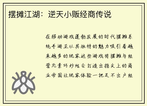 摆摊江湖：逆天小贩经商传说