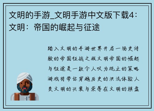 文明的手游_文明手游中文版下载4：文明：帝国的崛起与征途